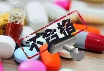 16批藥品（13批飲片）不合格，公布不合格原因，值得學(xué)習(xí)！